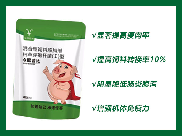 今肥昔比---育肥豬專用型、開胃、補養、催肥、脫霉、驅蟲為一體的純中藥微生態制劑！